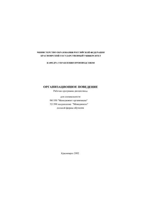 Organizational behavior