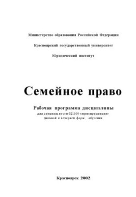 Сімейне право