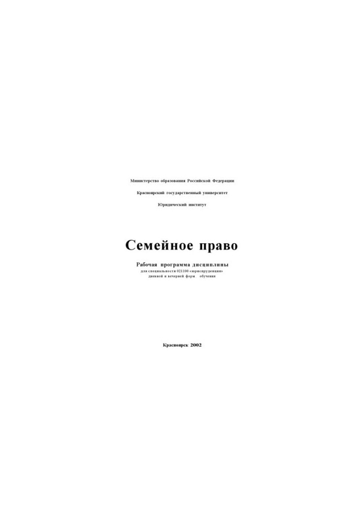 Сімейне право