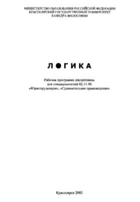 Логика
