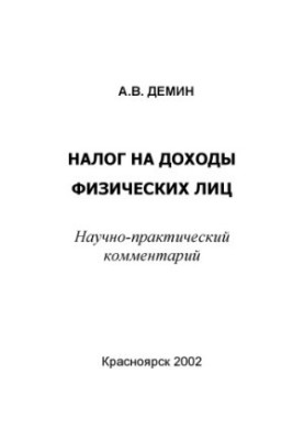 Податок на доходи фізичних осіб