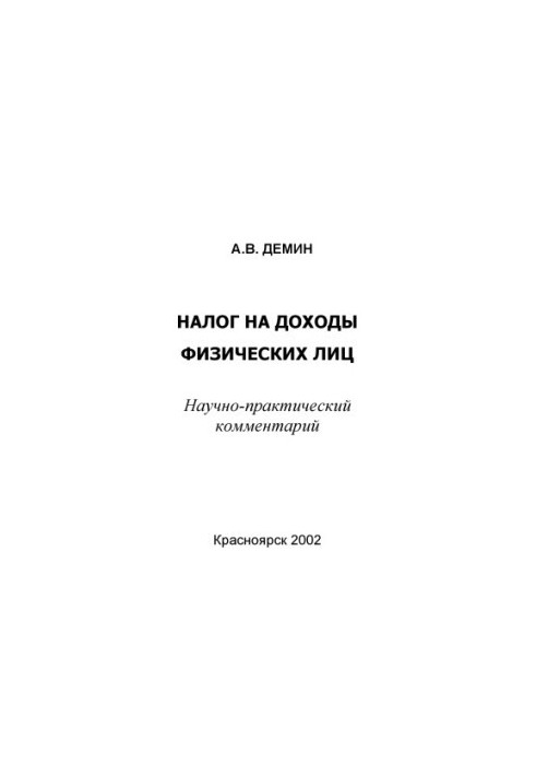 Податок на доходи фізичних осіб