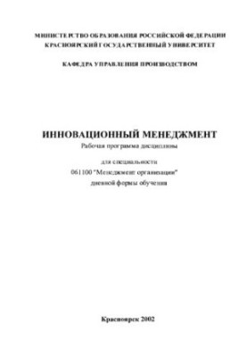 Innovation Management