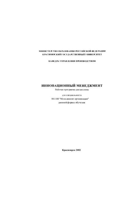 Innovation Management