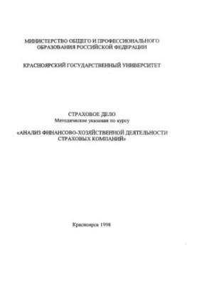 Страховое дело