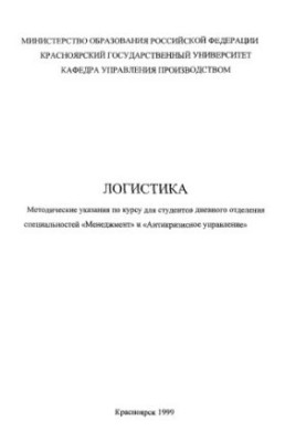 Логістика