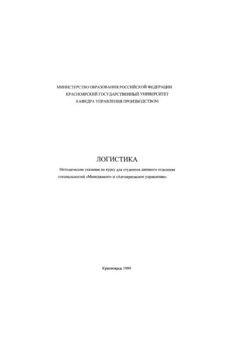 Логістика