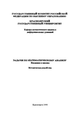 Problems in mathematical analysis.