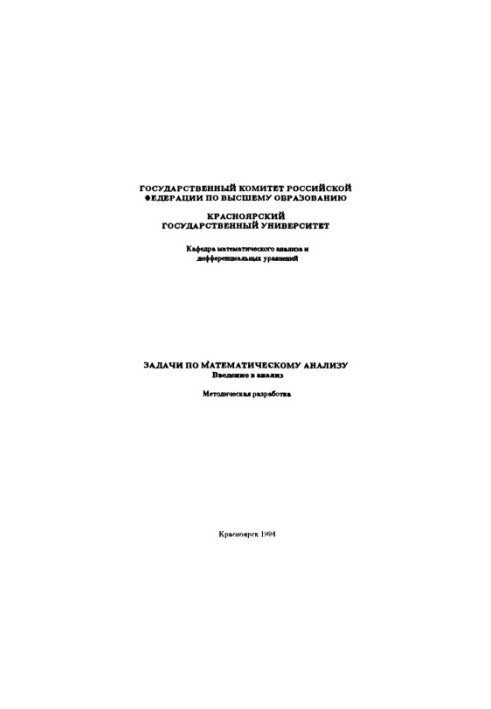 Problems in mathematical analysis.