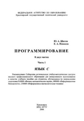 Шитов Ю. А. Програмування