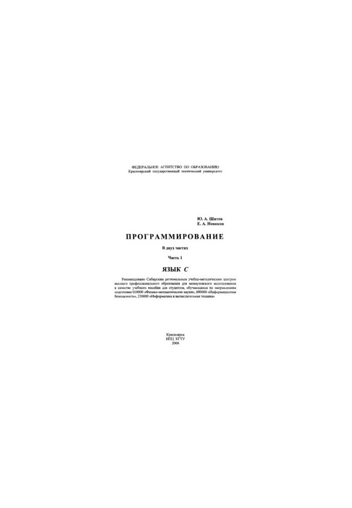 Шитов Ю. А. Програмування