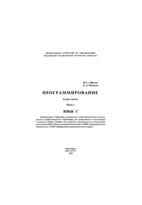 Шитов Ю. А. Програмування