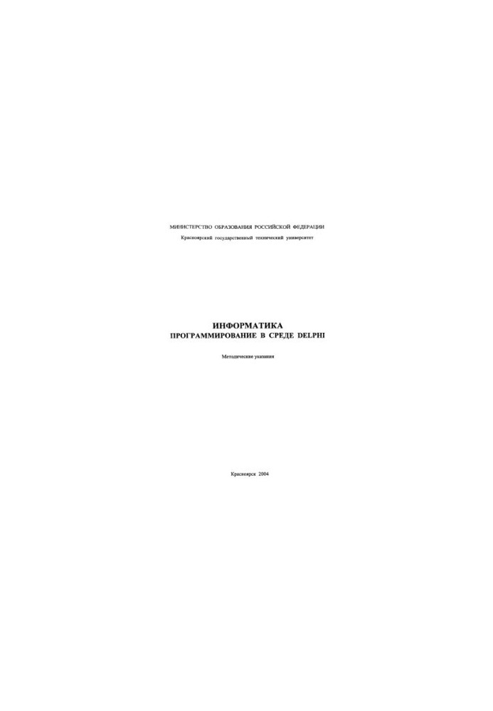Molokova N. V. Informatics. Programming in the Delphi environment