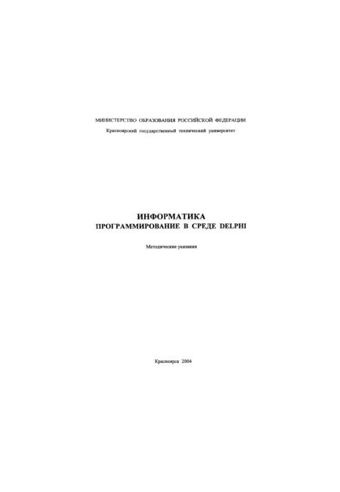 Molokova N. V. Informatics. Programming in the Delphi environment