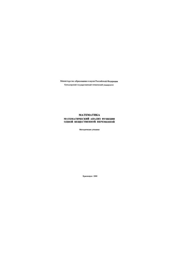 Company L.A. Mathematics. Mathematical analysis of the function of one real variable