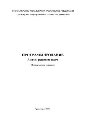 Shitov, Yuri Alexandrovich. Programming