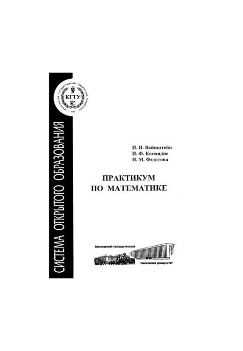 Weinstein I. I. Workshop on Mathematics