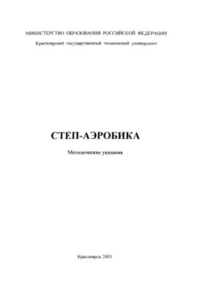 Брюханова Н. А. Степ-аэробика