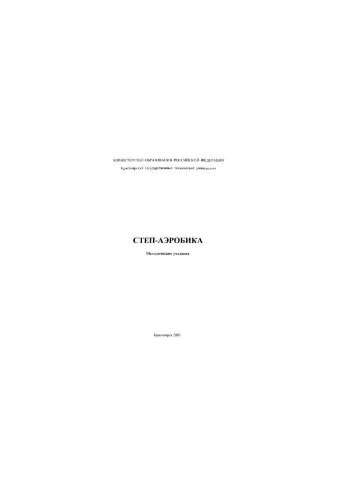 Брюханова Н. А. Степ-аэробика