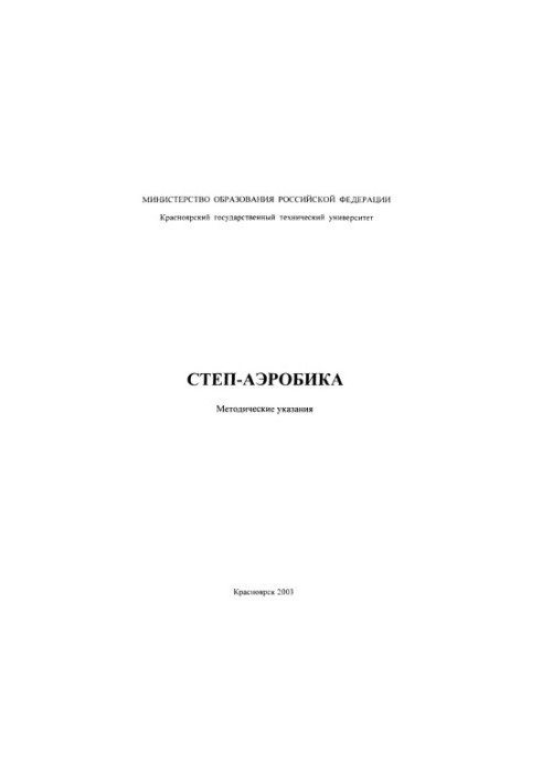 Брюханова Н. А. Степ-аэробика