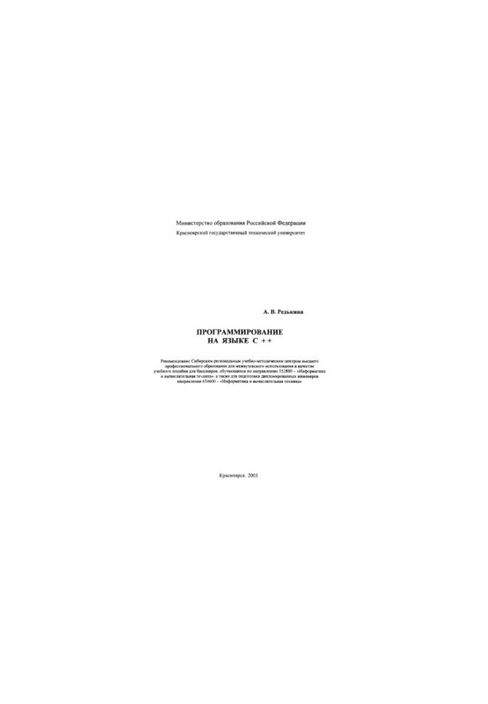 Redkina A. V. Programming in C++