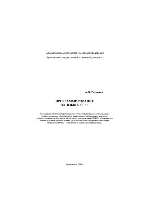 Redkina A. V. Programming in C++