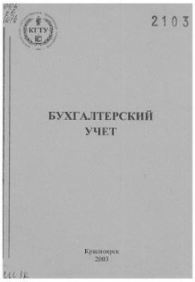 Бухгалтерський облік