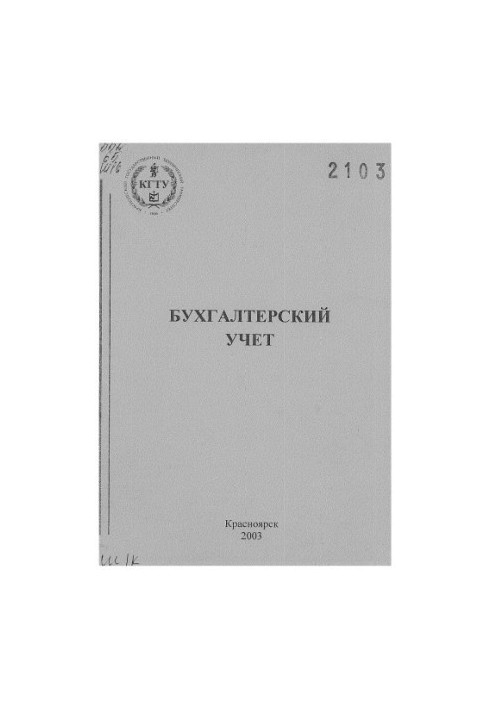 Бухгалтерський облік