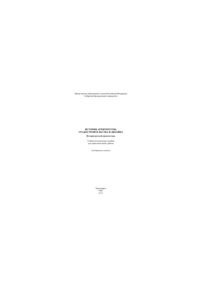 History of architecture, urban planning and design. History of Russian architecture