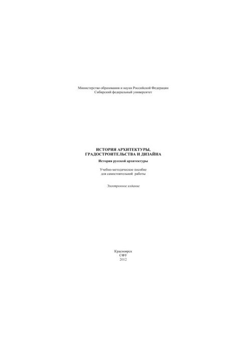 History of architecture, urban planning and design. History of Russian architecture