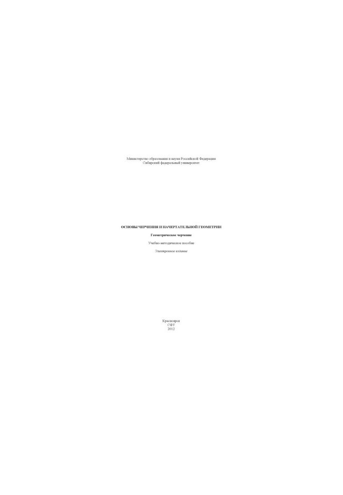 Basics of drawing and descriptive geometry. Geometric drawing