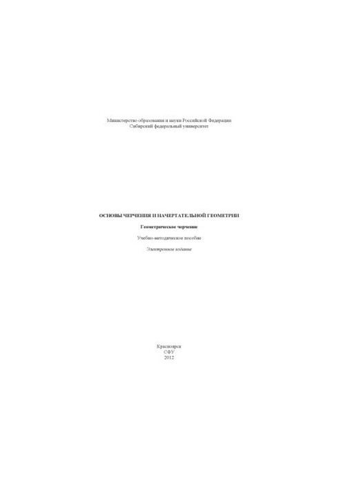 Basics of drawing and descriptive geometry. Geometric drawing