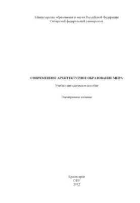 Modern architectural education of the world