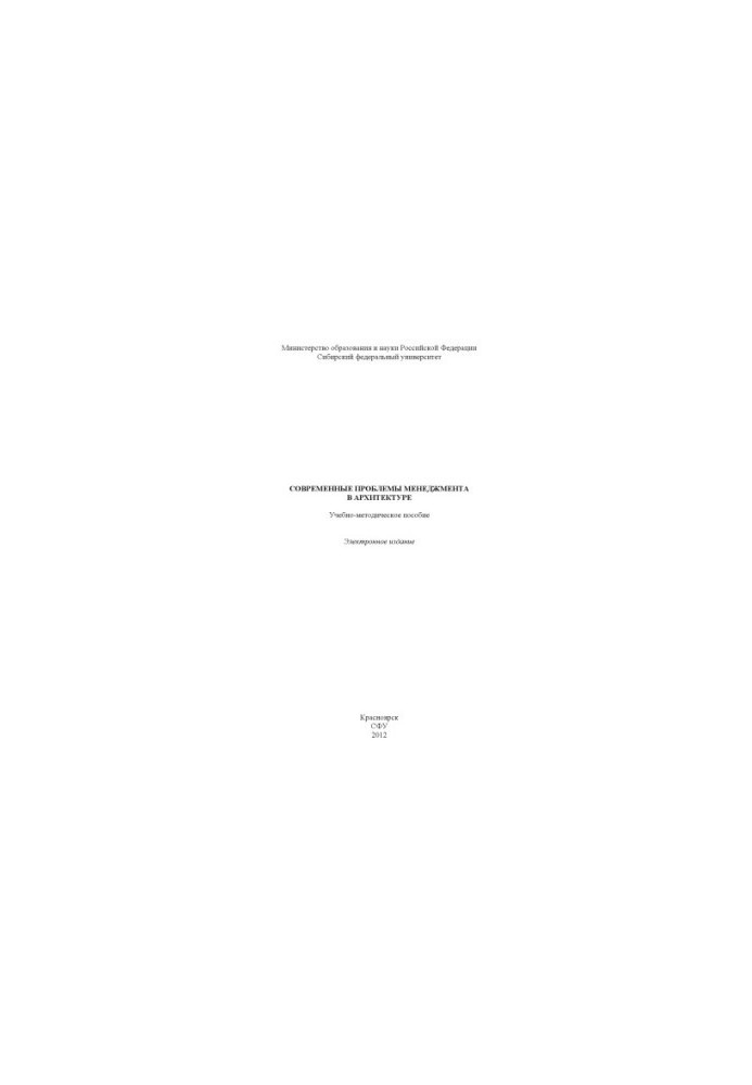Modern problems of management in architecture