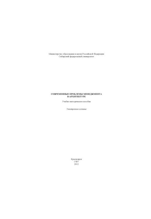 Modern problems of management in architecture