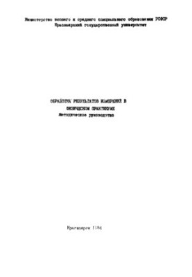 Processing of measurement results in a physical workshop