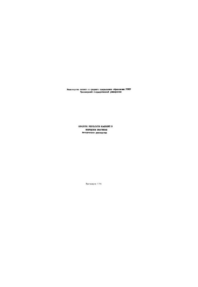 Processing of measurement results in a physical workshop