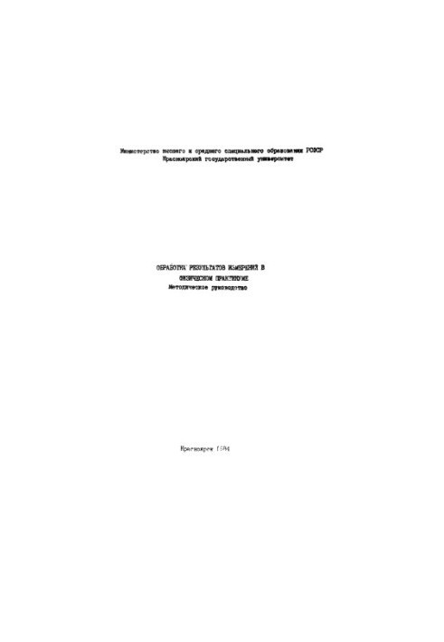 Processing of measurement results in a physical workshop