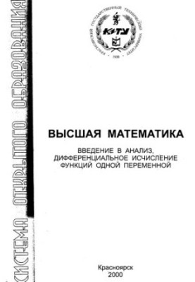 Higher mathematics.