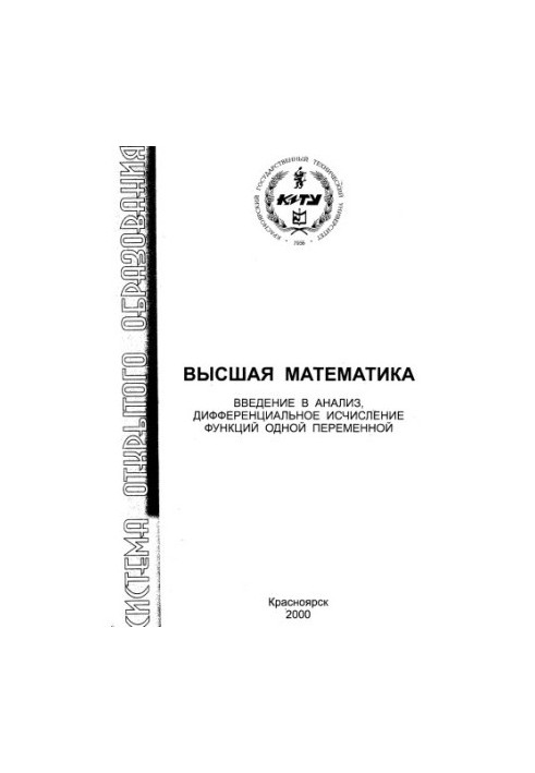 Higher mathematics.