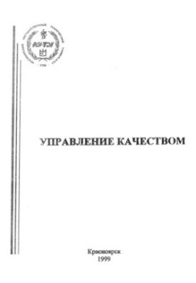 Управління якістю