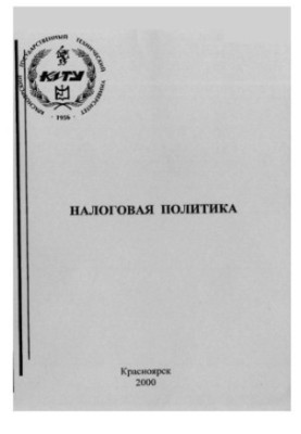 Податкова політика