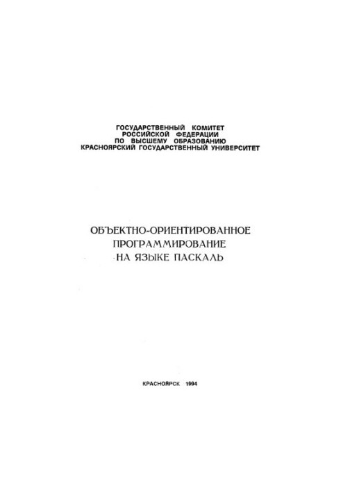Об'єктно-орієнтоване програмування мовою Паскаль