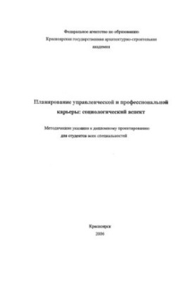 Планирование управленческой и профессиональной карьеры