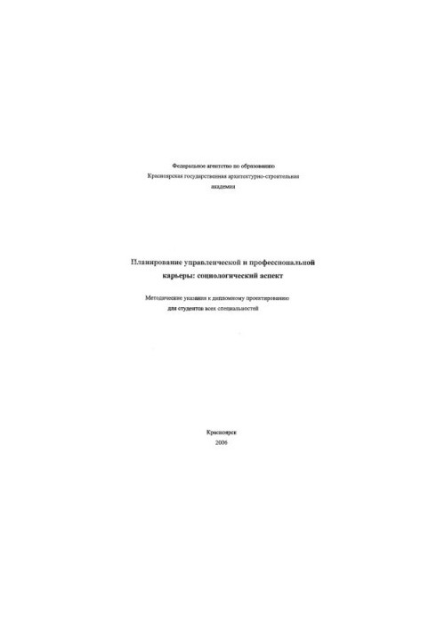 Планирование управленческой и профессиональной карьеры
