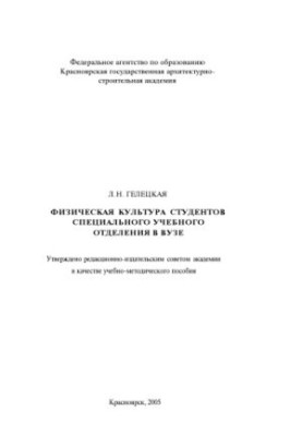 Фізична культура студентів спеціального навчального відділення