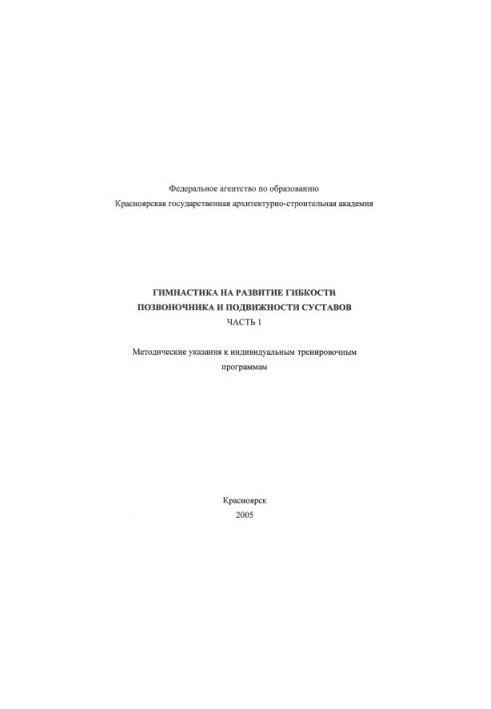 Gymnastics for the development of spinal flexibility and joint mobility