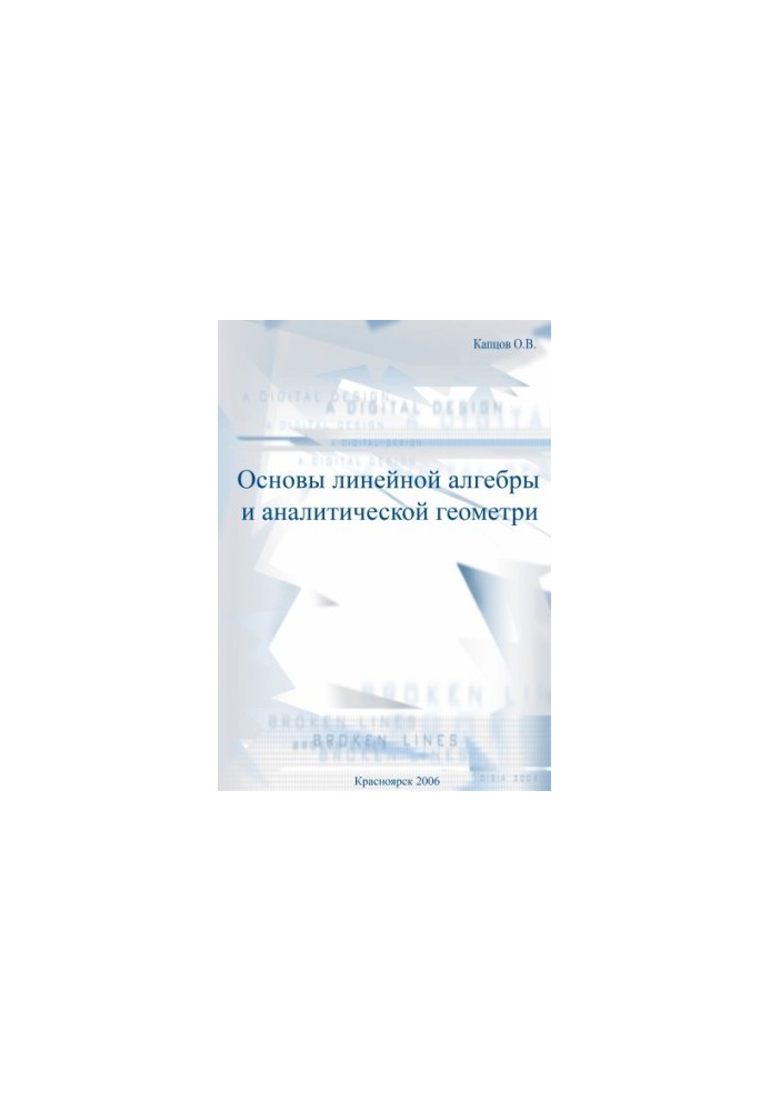 Kaptsov O.V. Basics of Linear Algebra and Analytical Geometry