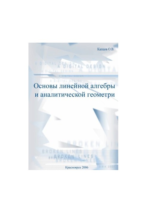 Kaptsov O.V. Basics of Linear Algebra and Analytical Geometry
