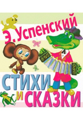 Poems and fairy tales
